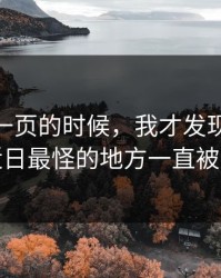 看到这一页的时候，我才发现91大事件近日最怪的地方一直被忽略